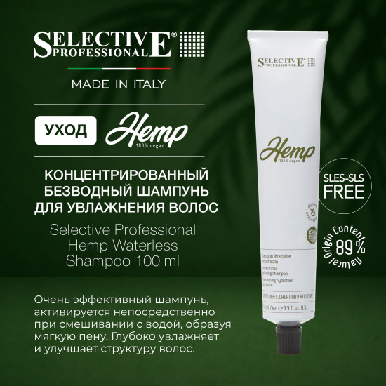 Шампунь‑безводный концентрированный интенсивное увлажнение волос