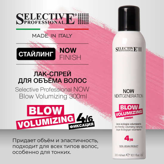 Лак‑спрей для объёма волос средней фиксации «Blow Volumizing»