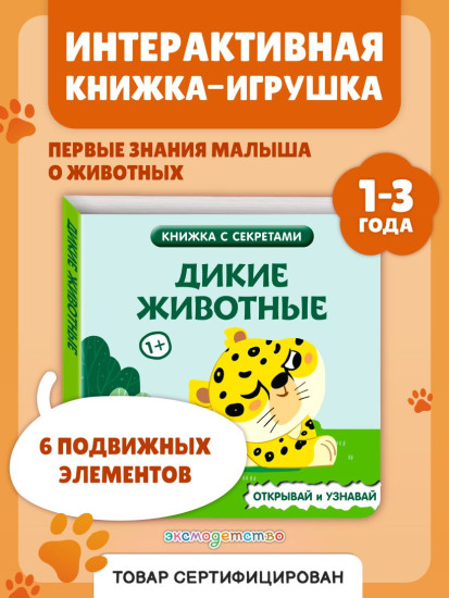 Дикие животные