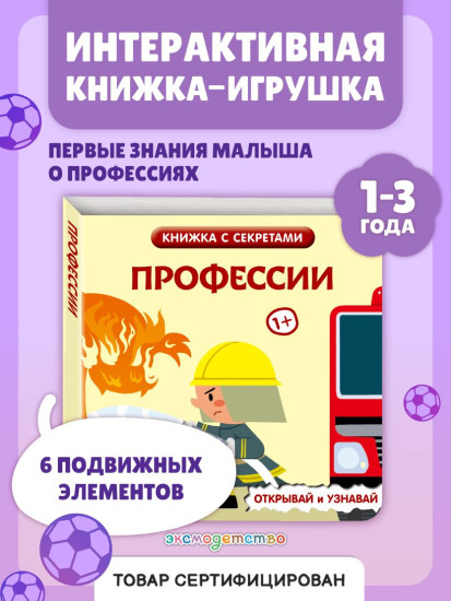 Профессии