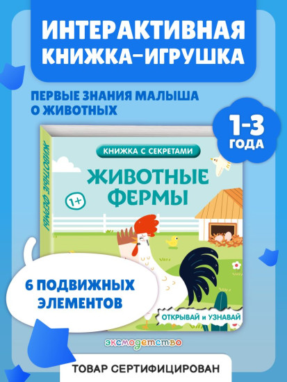 Животные фермы