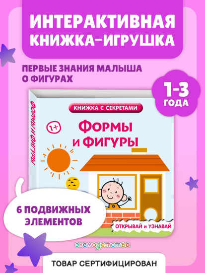Формы и фигуры