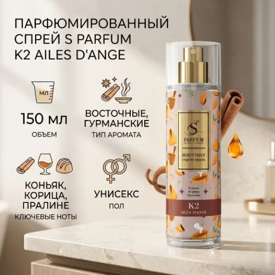 Боди-мист «Ailes D'ange»