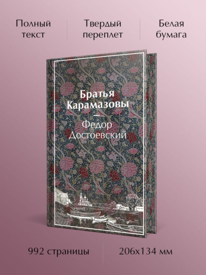 Братья Карамазовы
