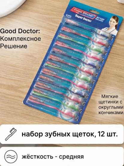 Набор зубных щеток Good Doctor