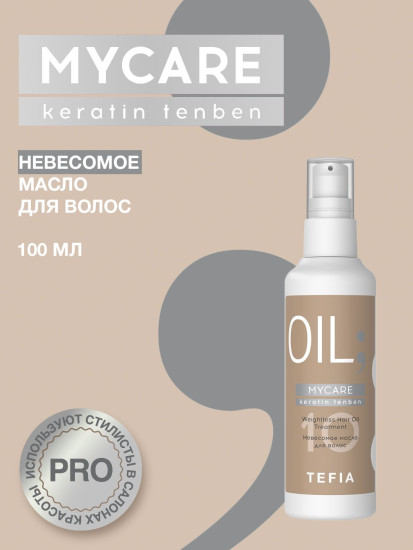 Масло-уход для волос невесомое «Keratin Tenben»