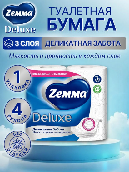 Туалетная бумага «Деликатная забота»
