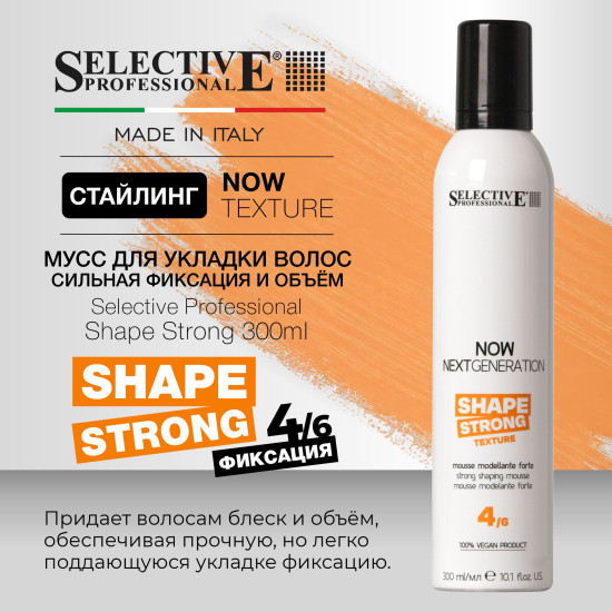 Мусс для укладки волос сильная фиксация и объём «Shape Strong»
