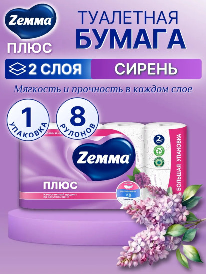 Туалетная бумага «Сирень»