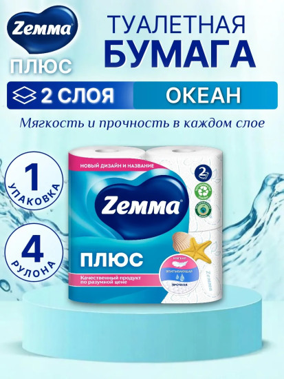 Туалетная бумага «Океан»