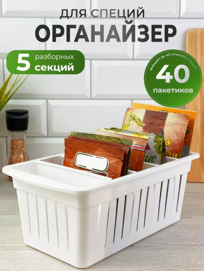 Органайзеры для специй и приправ с перегородками пластиковый