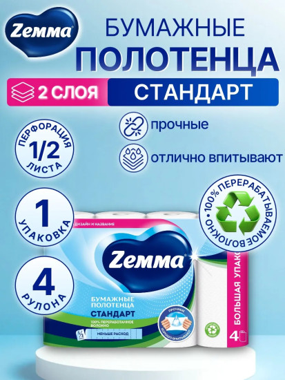 Бумажные полотенца «Стандарт»