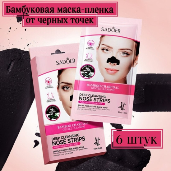 Маска для лица полоски 6 шт