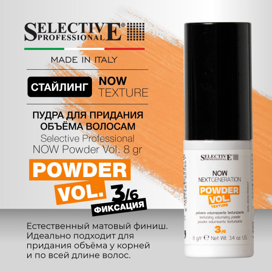 Пудра для придания объёма волосам «Powder Vol.»