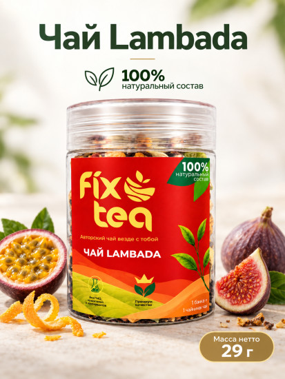 Чай FixTea Ламбада черный листовой 29 г