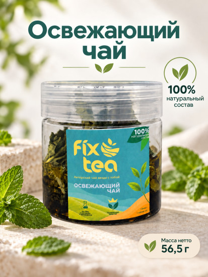 Чай FixTea Освежающий зеленый листовой 56.5 г