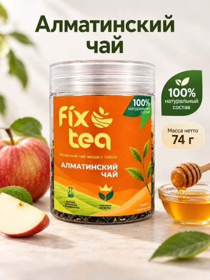 Чай FixTea Алматинский черный листовой 74 г
