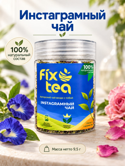 Чай FixTea Instagramный зеленый, цветочный листовой 9.5 г