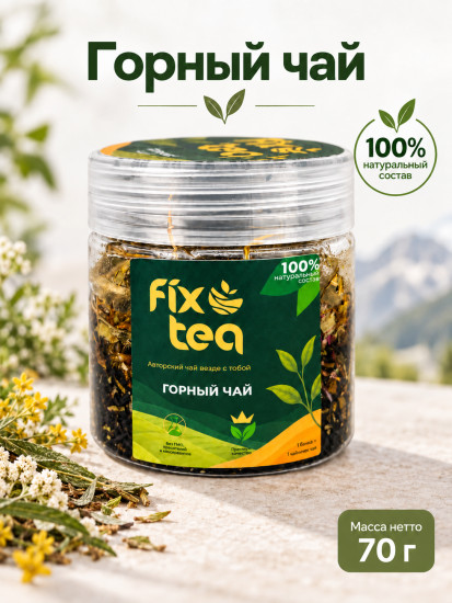 Чай FixTea Горный травяной листовой 70 г