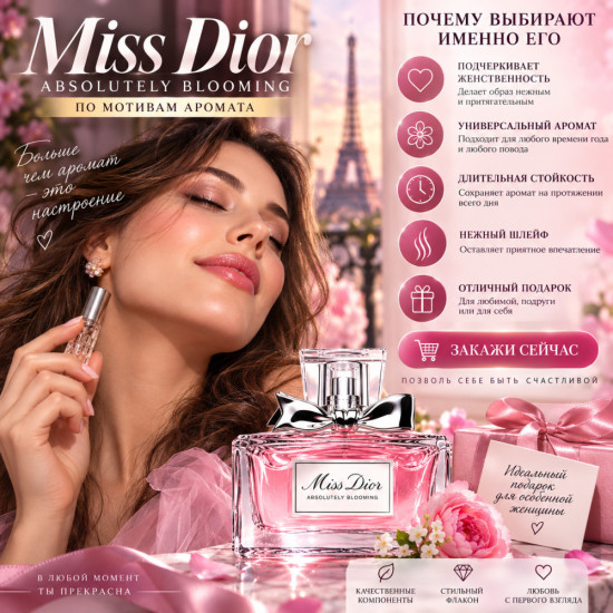 Miss Dior 10 мл