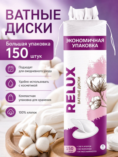 Диски ватные