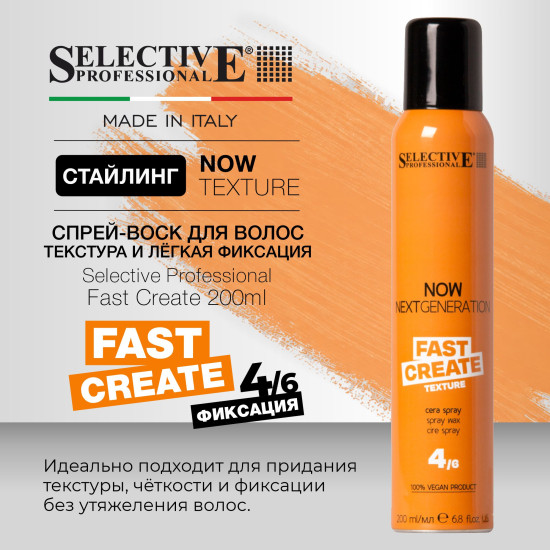 Спрей‑воск для волос, для текстуры и легкой фиксации «Fast Create»
