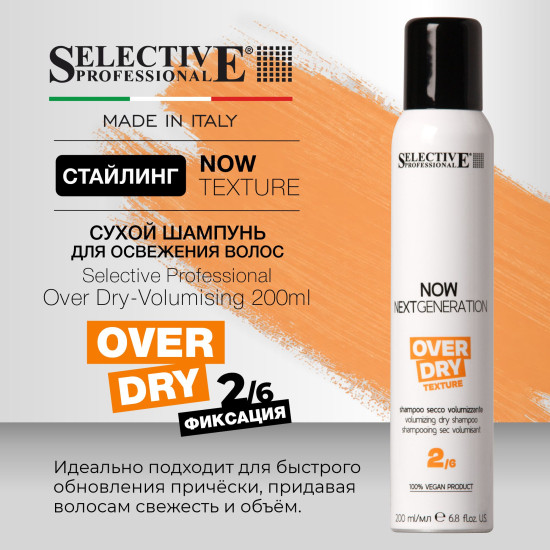 Сухой шампунь для волос, для освежения и объёма волос «Over Dry»