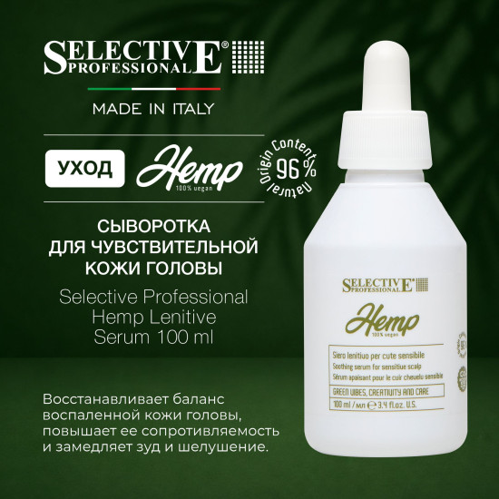 Сыворотка успокаивающая для чувствительной кожи головы