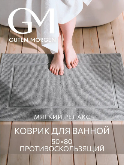 Полотенце-коврик для ног «Релакс»