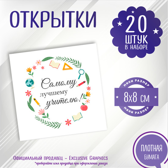 Самому лучшему учителю!