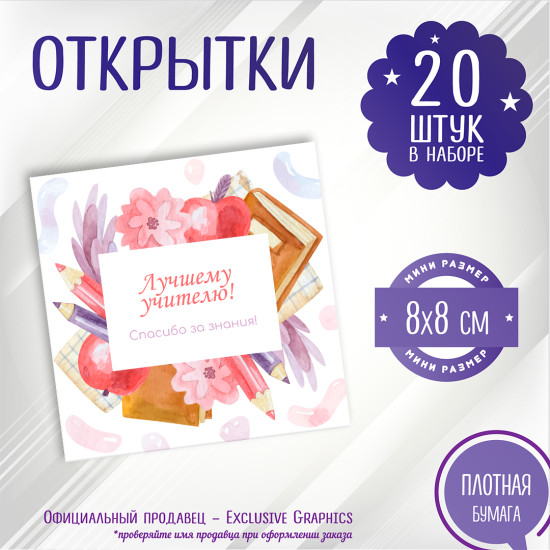 Лучшему учителю