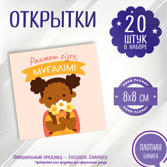 Рахмет сізге, МҰҒАЛІМ!