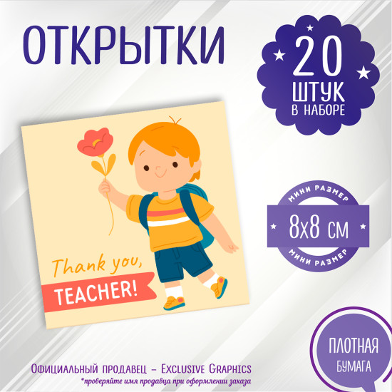 Thank you, TEACHER!