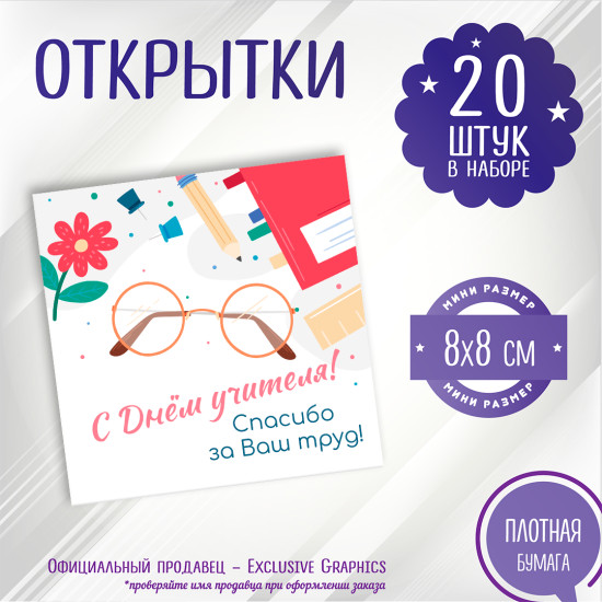 С Днём учителя!
