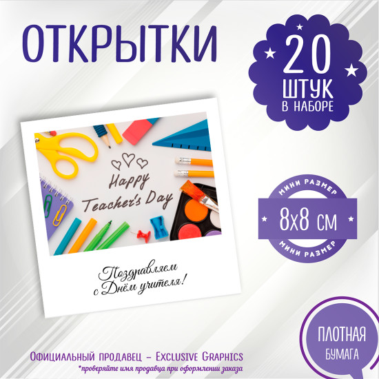Поздравляем с Днём учителя!