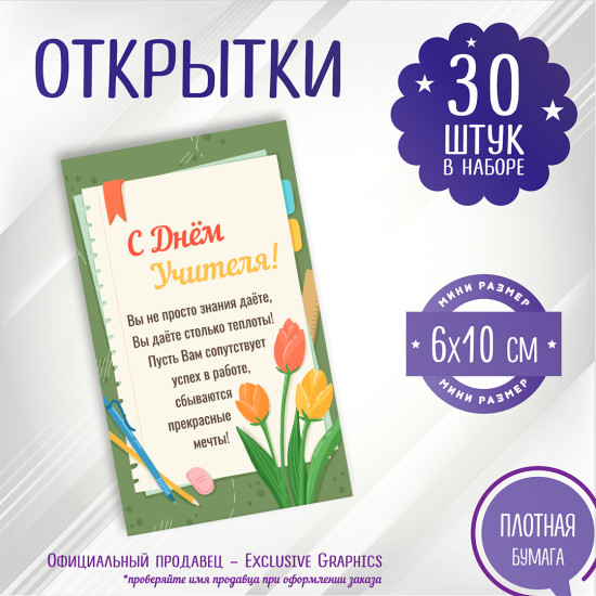С Днём Учителя!