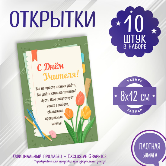 С Днём Учителя!