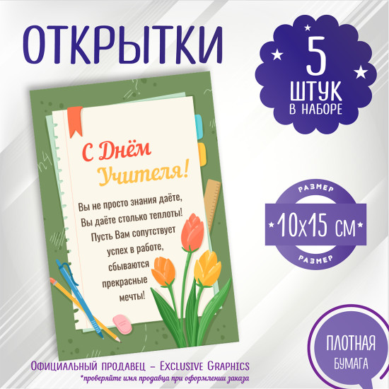 С Днём Учителя!