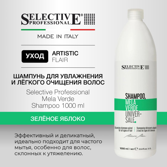 Шампунь для увлажнения и лёгкого очищения волос «Mela Verde»
