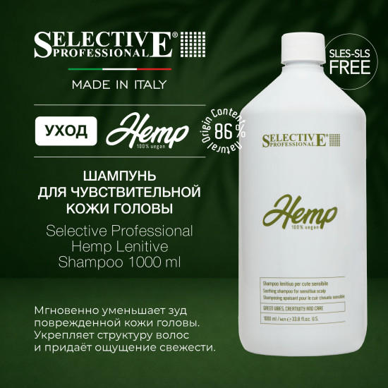 Шампунь для чувствительной кожи головы