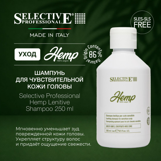 Шампунь для чувствительной кожи головы