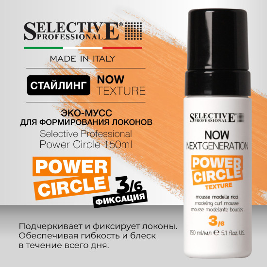 Мусс для формирования локонов «Power Circle»