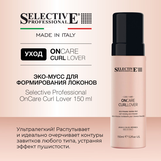 Мусс для моделирования локонов