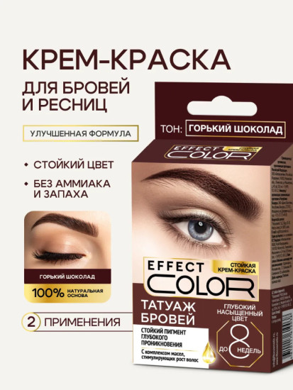 Стойкая крем-краска 2×2мл