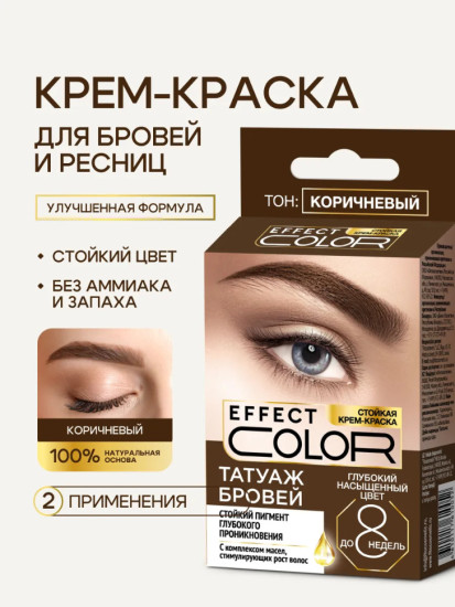 Стойкая крем-краска Тон Коричневый 2×2мл