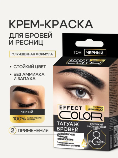 Стойкая крем-краска Тон Черный 2×2мл