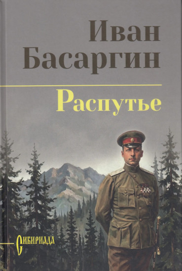 Распутье