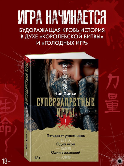 Суперзапретные игры. Книга 1