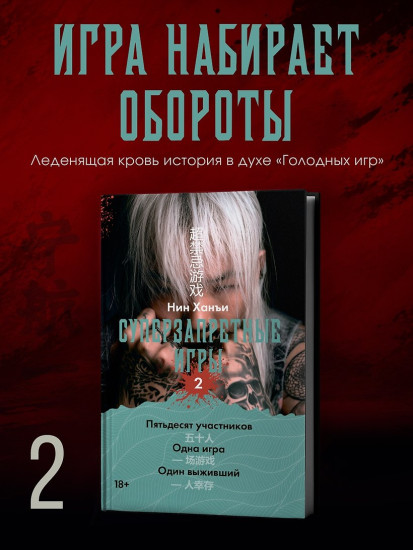 Суперзапретные игры. Книга 2