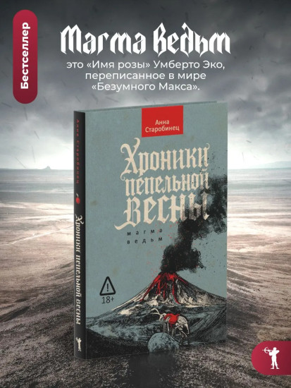 Хроники пепельной весны. Книга 1. Магма ведьм